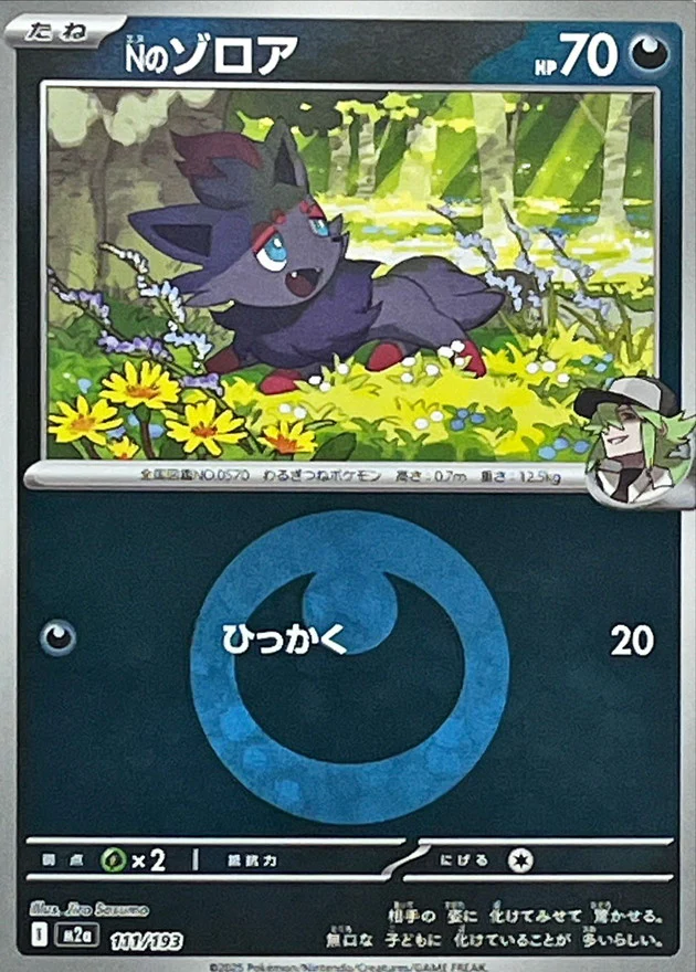 N's Zorua (Energy Symbol Pattern) 111/193 — MEGA Dream ex